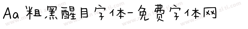 Aa 粗黑醒目字体字体转换